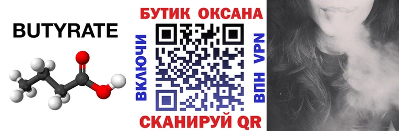 БУТИРАТ 99%  мориарти состав  Курлово 